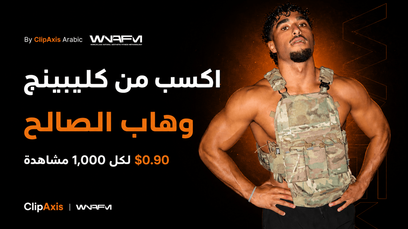 $1,000 Budget | $0.90 CPM | وهاب الصالح